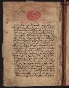 A manuscript copy of Suyuti's "Tanwir al-halak" from the Egyptian National Library and Archives